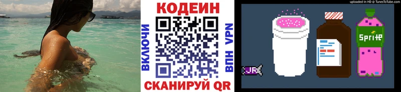 Кодеиновый сироп Lean напиток Lean (лин)  Купить где  Долгопрудный 
